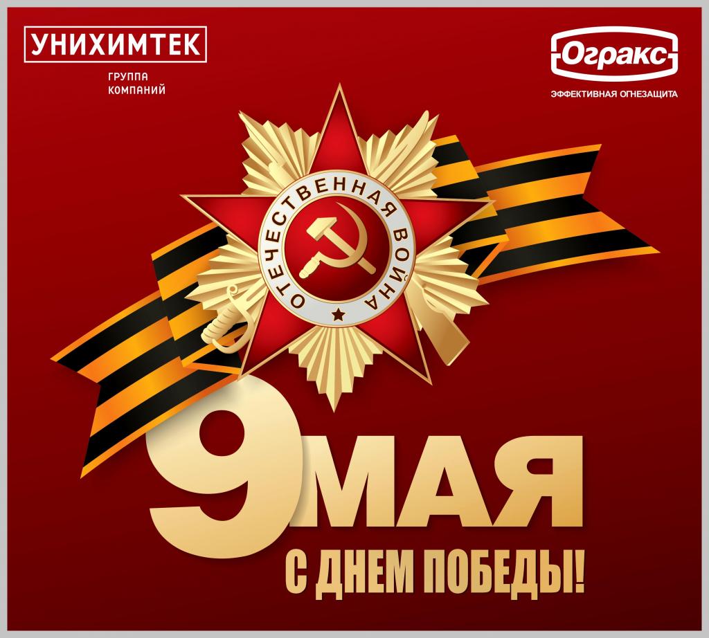 9 мая Огракс.jpg